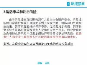 物業管理過程中常見的十大風險及規避措施